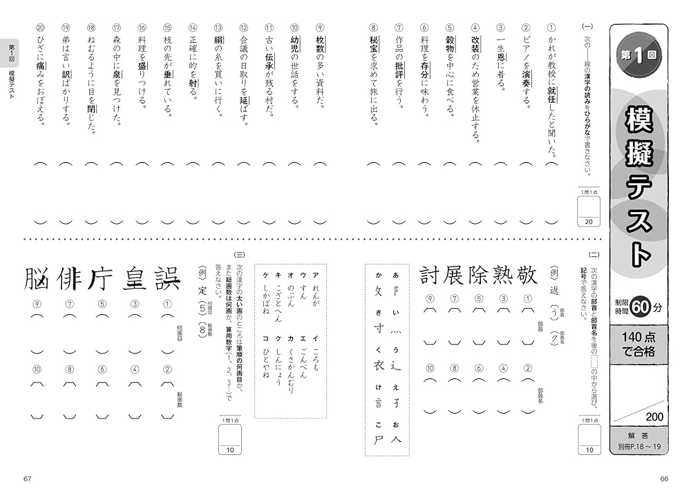 Amazon.co.jp: 漢検5級〔書き込み式〕問題集 (高橋の漢検